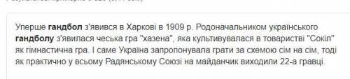 У якій країні було винайдено ГАНДБОЛ? *