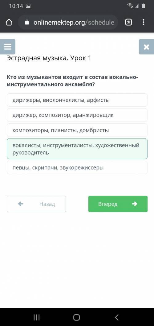 Кто из музыкантов входит в состав вокально-инструментального ансамбля?.​