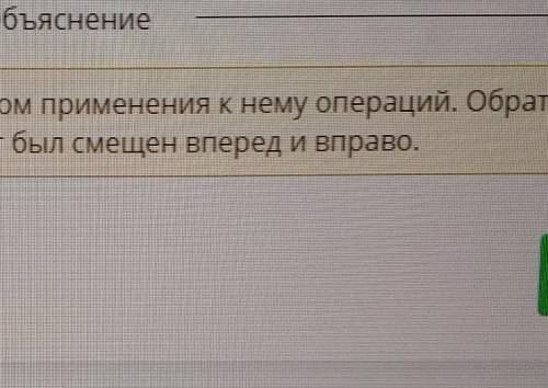 Сравни исходную 3D-модель с измененной и определи действия, которые были выполнены в 3D-редакторе. И