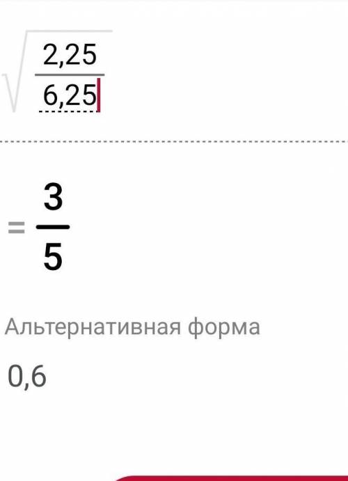 Найдите значение корня.