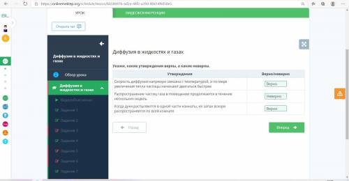 Укажи, какие утверждения верны, а какие неверны. УтвержденияВерно/неверноСкорость диффузии напрямую