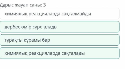 Атомдар туралы дұрыс сипаттамаларды таңда