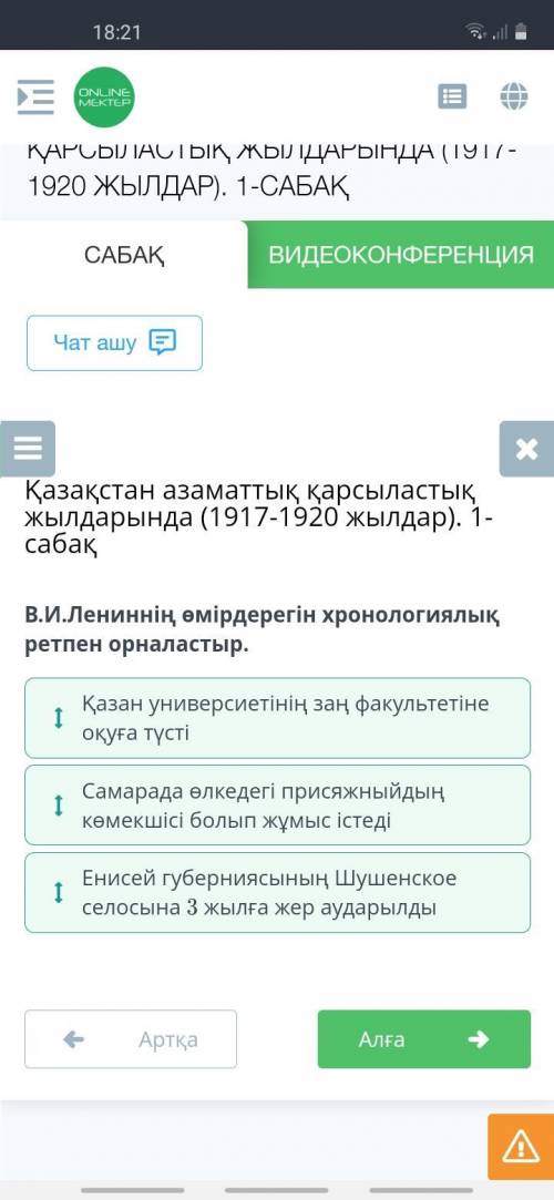 В.И.Лениннің өмірдерегін хронологиялық ретпен орналастыр.