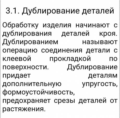 Сделайте конспект на тему: Технология дублирования деталей. Урок - технология.