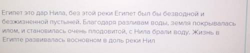 Вопросы и ЗАДАНИЯ: Одокажите справедливость назва-ния страны«Дар Нила»Почему египтяне получали боль-