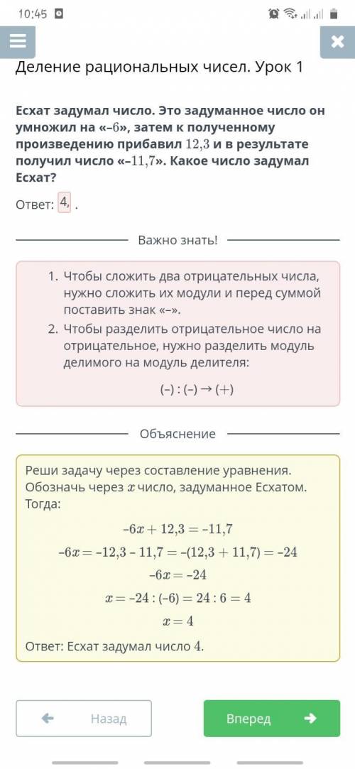 Есхат задумал число. Это задуманное число он умножил на «–6», затем к полученному произведению приба