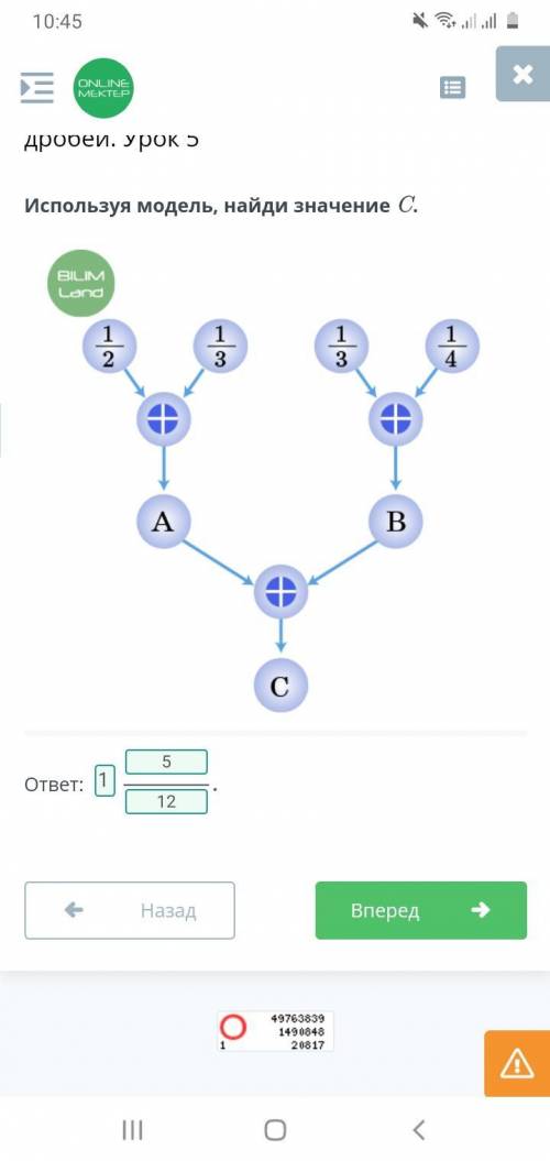 Сложение и вычитание обыкновенных дробей. Урок 5 Используя модель, найди значение С.BILIMLand1213131