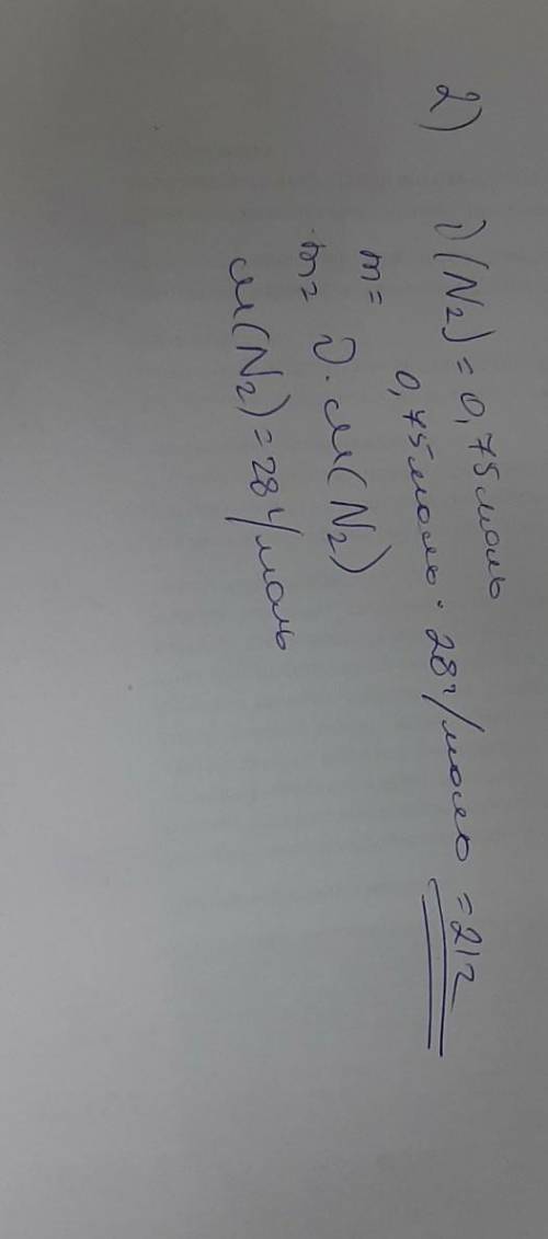 Азота N2 количество вещества 0,75 моль азота (надо найти массу)