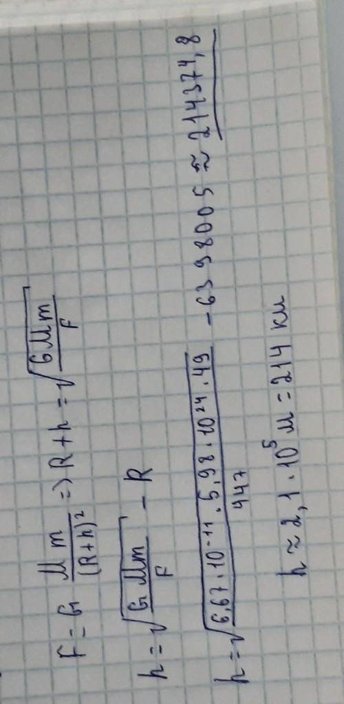 На шарообразное тело массой 49 кг действует сила гравитации, равная 434 Н. На какой высоте над повер