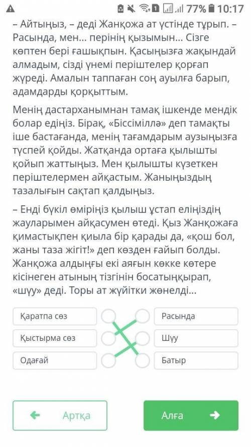 Б. Ұзақов «Жантаза». 1-сабақ Мәтінді оқы. Оқшау сөздерді сәйкестендір. Жантаза Сәті түсіп, жолаушы а