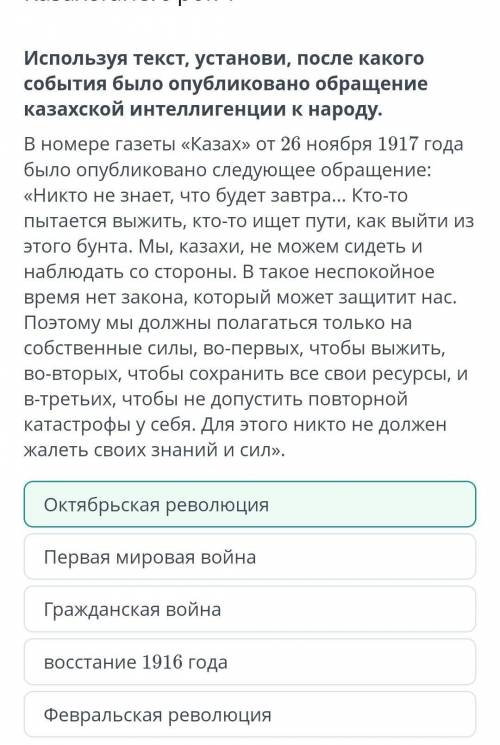 Используя текст, установи, после какого события было опубликовано обращение казахской интеллигенции