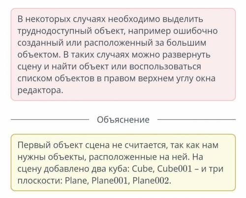 Инструменты 3D-редактора Изучи список объектов, расположенных на сцене, и определи их названия.ViewS