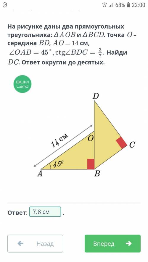 На рисунке даны два прямоугольных треугольника: угол АОВ и угол BCD. Точка О-середина BD, АО=14 см,