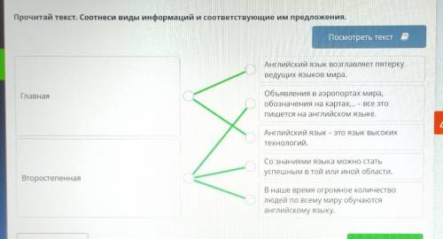 дайте из онлайн мектеп зелёный ответ Прочитай текст. Соотнеси виды информаций и соответствующие им п