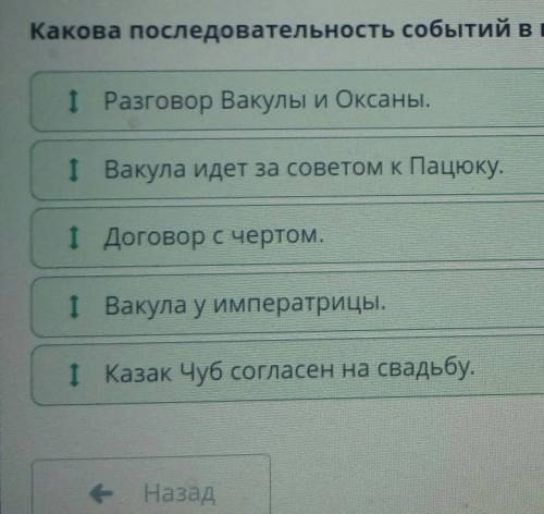 Какова последовательность событий в повести Н.В ГоголяНочь перед Рождеством? Договор с чертом. Вак