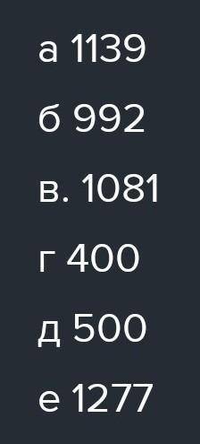 Вычислите a) -154+(985) б) -451+541 в) 123+(-958) г) 74+326 д) 250+(-250) е) -752+525