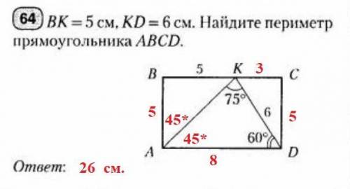 BK=5 см,KD=6 см.Найдите периметр прямоугольника ABCD