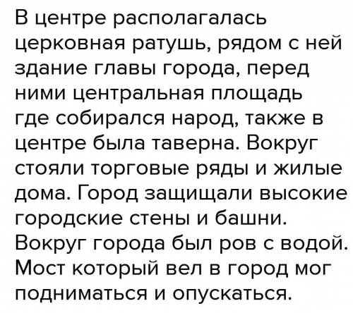 Задание 1. Рассмотрите рисунок-схему средневекового города. Составьте его описание по иллюстрации. (