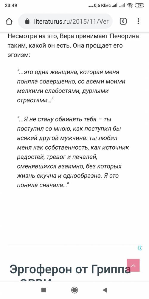 О ком Печорин пишет: «это одна женщина, которая меня поняла совершенно, со всеми моими мелкими слабо