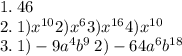 1. \: 46 \\ 2. \: 1) {x}^{10} 2) {x}^{6} 3) {x}^{16} 4) {x}^{10} \\ 3. \: 1) - 9 {a}^{4} {b}^{9} \: 2) - 64 {a}^{6} {b}^{18}