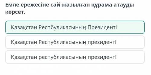 Емле ережесіне сай жазылған құрама атауды көрсет.