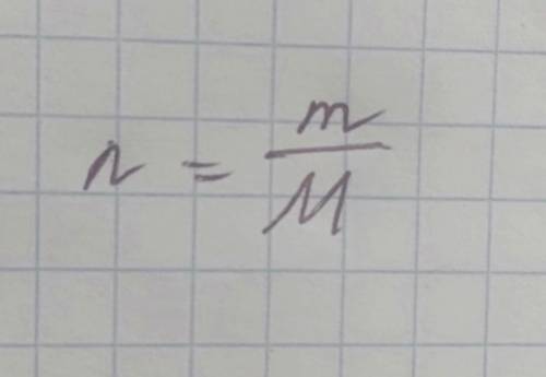 По какой формуле можно рассчитать количество вещества?​