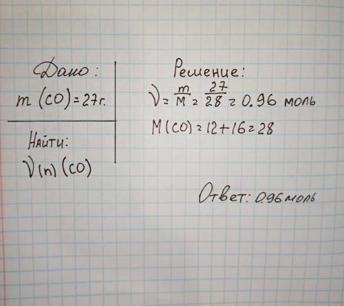 1)Какое количество вещества содержится в 27г оксида углерода (II)? 2)Какое число молекул содержится