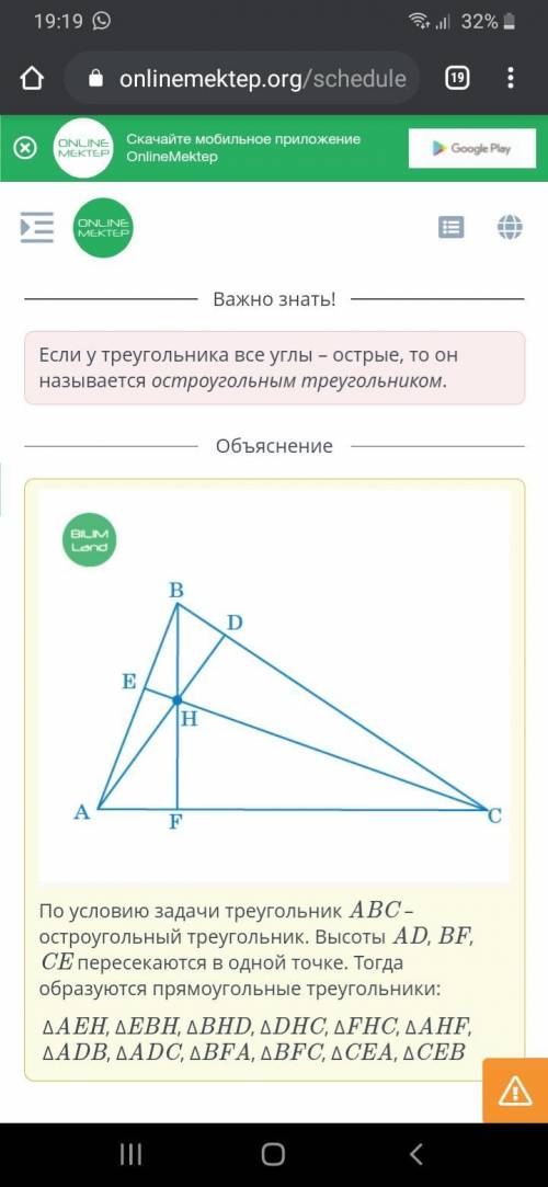 Сколько прямоугольных треугольников образуют три высоты, проведенные в остроугольном треугольнике
