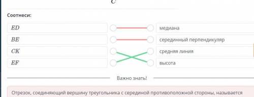 Медианы, биссектрисы, высотыи средниелинии треугольника. Урок 1 Дан треугольник АВС. Соотнеси: ED ме