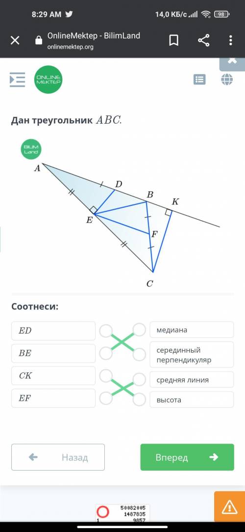 Медианы, биссектрисы, высотыи средниелинии треугольника. Урок 1 Дан треугольник АВС. Соотнеси: ED ме