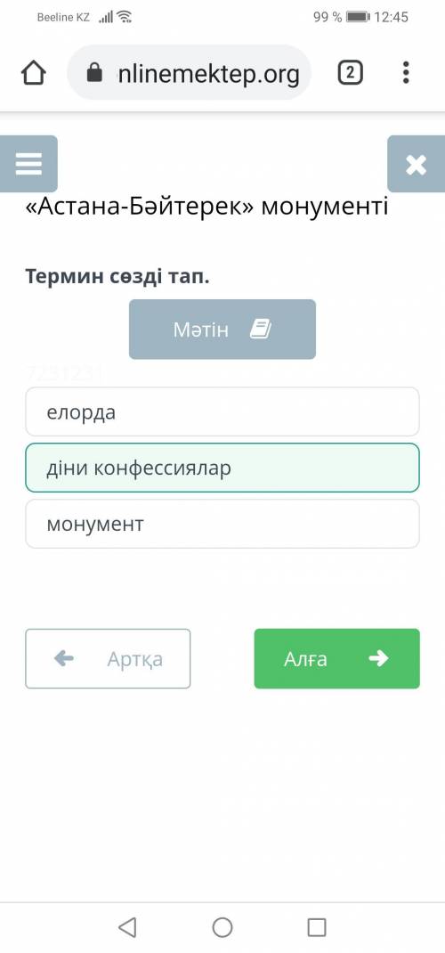 Термин сөзді тап кайсысы?:діни конфессиялармонументелорда​