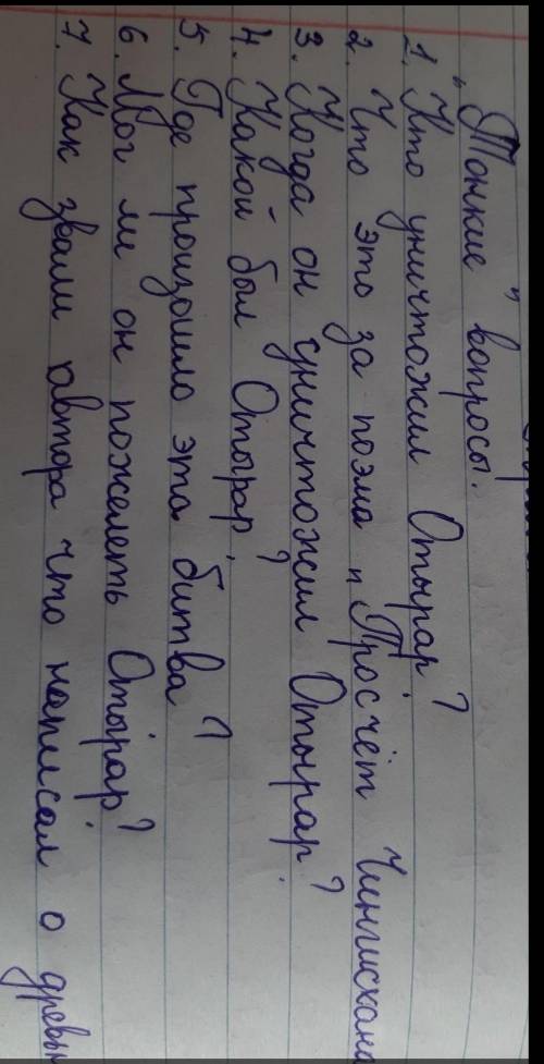 4 Какие мысли и чувства вызвала у вас прочитанная глава? Сформули-руйте различные виды вопросов по п