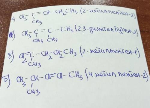 Составить структурные формулы изомеров гексена-2: а) две формулы углеводородного скелета б)две форму