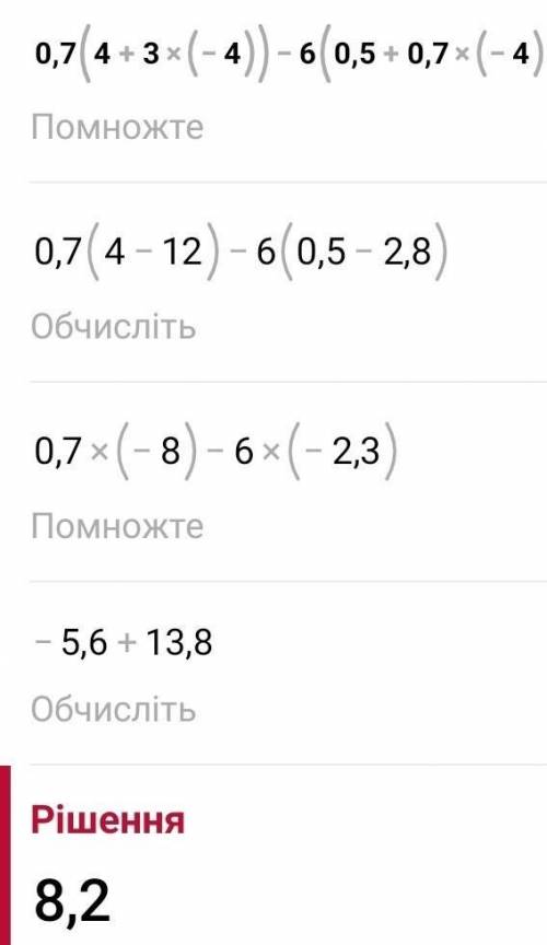 Знайди значення алгебраїчного виразу0,7(4a+3b)−6(0,5a+0,7b) при a=1,b=−4