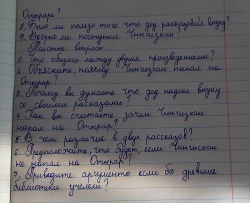 М.Шаханов Отрара какие мысли и чувства вызвала у вас прочитанная глава? Сформулируйте различные виды