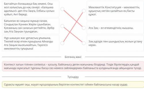 Өлең үзінділері мен тұжырымдарды өзара сәйкестендір