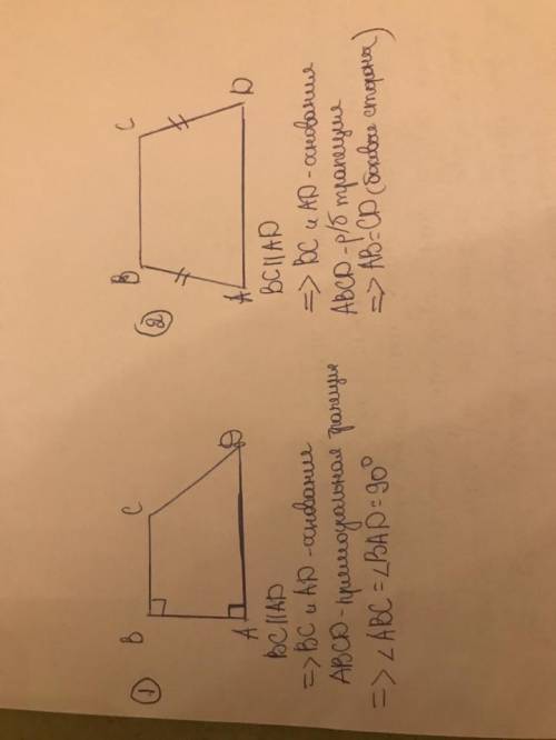 Построить трапецию ABCD, BCIIAD, выделить основания трапеции, боковые стороны. Построить прямоугольн