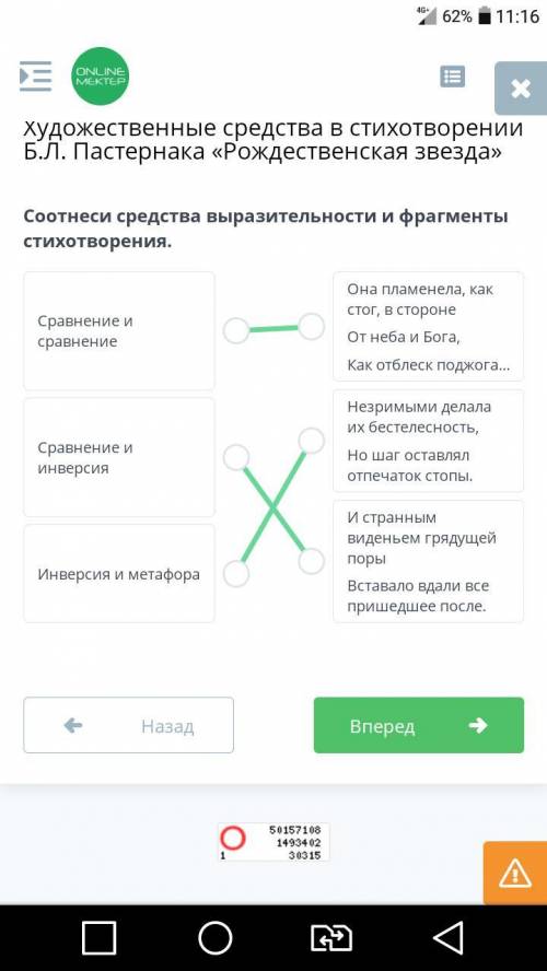 Художественные средства в стихотворении Б.Л. Пастернака «Рождественская звезда» Соотнеси средства вы