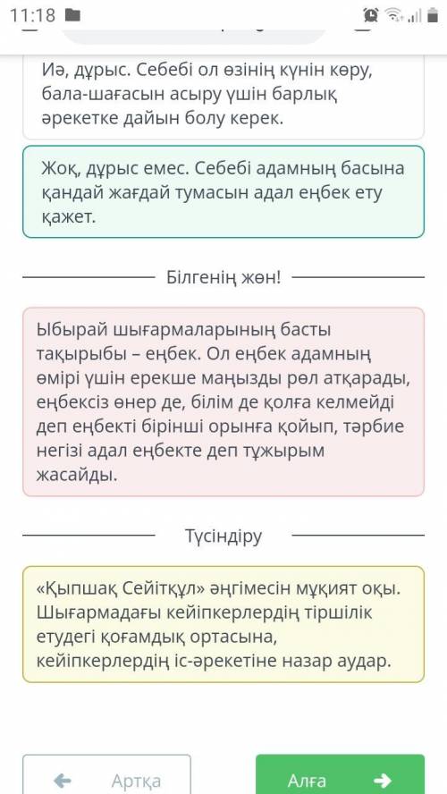 Сейітқұлдың ағасының әрекетін дұрыс деп есептейсің бе? Иә, дұрыс. Себебі ол өзінің күнін көру, бала-