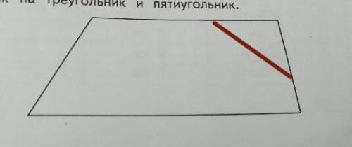 Проведите отрезок так, чтобы он разделил четырёхугольник на треугольник и пятиугольник.