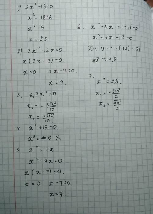 Решить уравнения: 1. 2х2-18=0 2. 3х2-12х=0 3. 2,7х2=0 4. х2+16=0 5. х2- =0 6. х2=7х 7. х2-3х-5=11-3х