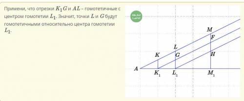 Стороны угла A пересечены параллельными прямыми KK1, LL1, MM1. Через точки K1, L1 проведены прямые,