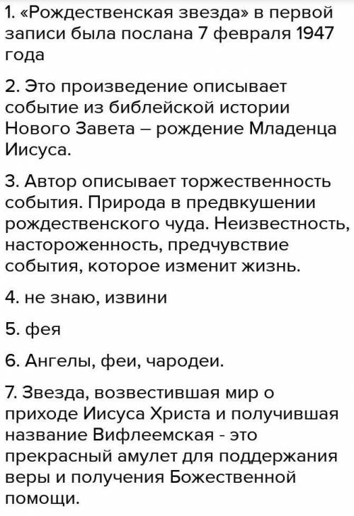 Когда было написано стихотворение “ Рождественская звезда”?Какому событию посвящено стихотворение?Ка