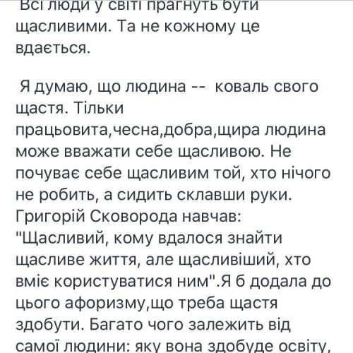 Чи актуальні сьогодні філософські роздуми сковороди про люцьке щастя