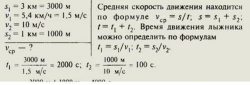 Решити задачи по физике 7 класс Поднимаясь в гору, лыжник проходит путь, равный 13 м со средней скор