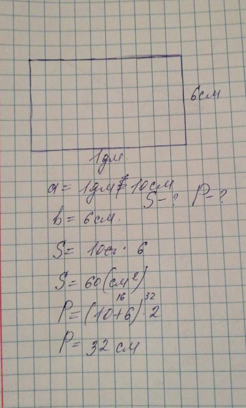 Вычислите площадь и периметр прямоугольника со сторонами 6 см и 1 дм. Постройте его. брату надо ​