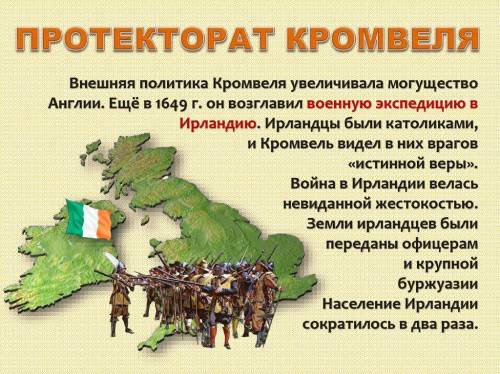 составить подробный план по теме Внешняя политика Оливера Кромвеля периода протектората​