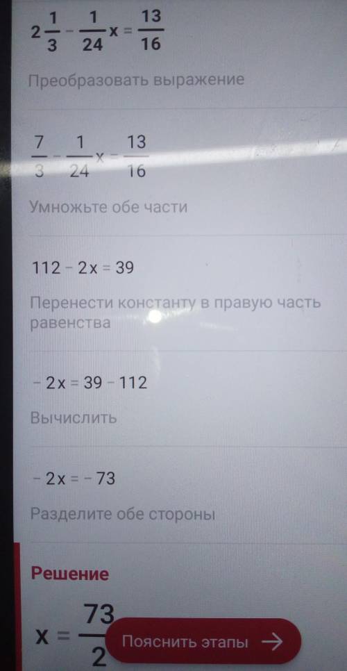 уравнения а)2 1/3-1/24х=13/16 б)6 1/6х-11/18=5/12