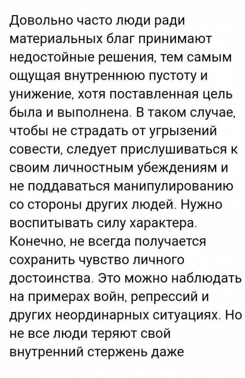 Напишите эссе о Достоинстве человека многим людям только не плагиатить у других сочинение не меньше