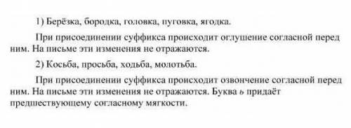 249 Образуйте и произнесите вслух слова, соответствующие ука-занным моделям. Каким образованы эти сл